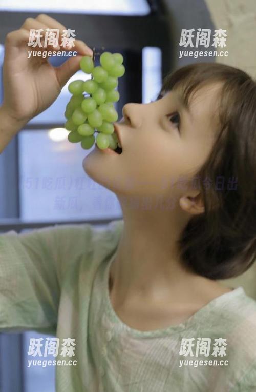 51吃瓜 杠杠的资源——51吃瓜今日出新瓜,看你能猜出几分牛!
