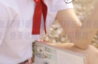 听说51吃瓜网在线观看超刺激，快来收藏你的“看瓜秘籍”！