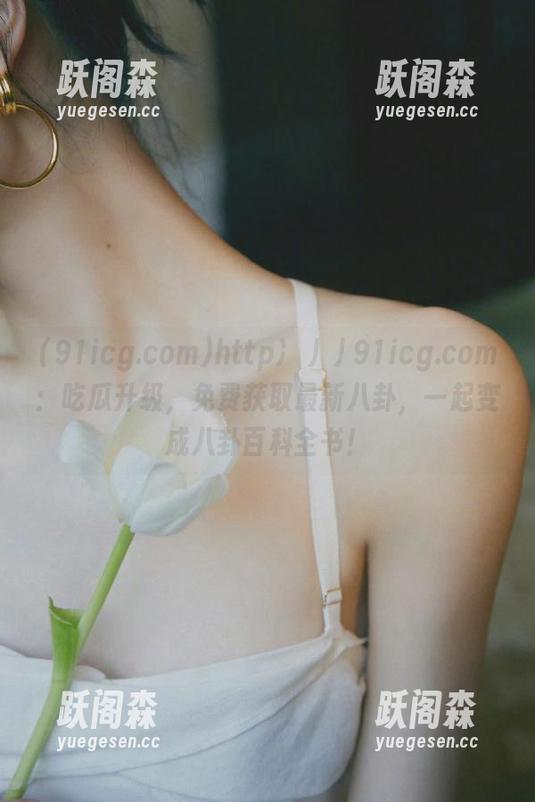 91icg.com http冫丿丿91icg.com:吃瓜升级,免费获取最新八卦,一起变成八卦百科全书!