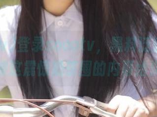 登录soootv，黑料泛滥成灾，我竟然被这震惊奶茶圈的内幕给洗脑了！